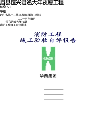 消防工程竣工报告 