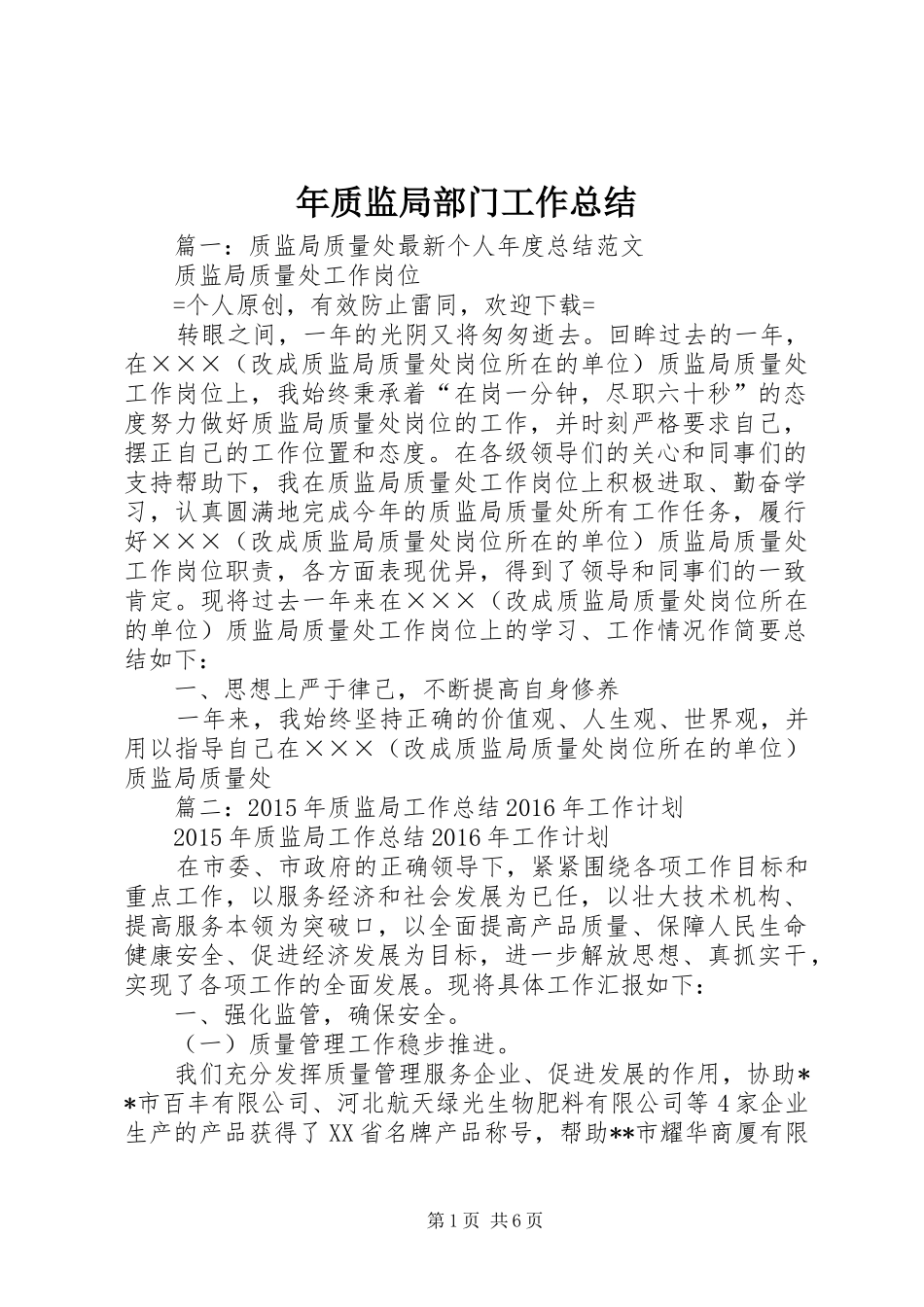 年质监局部门工作总结_第1页