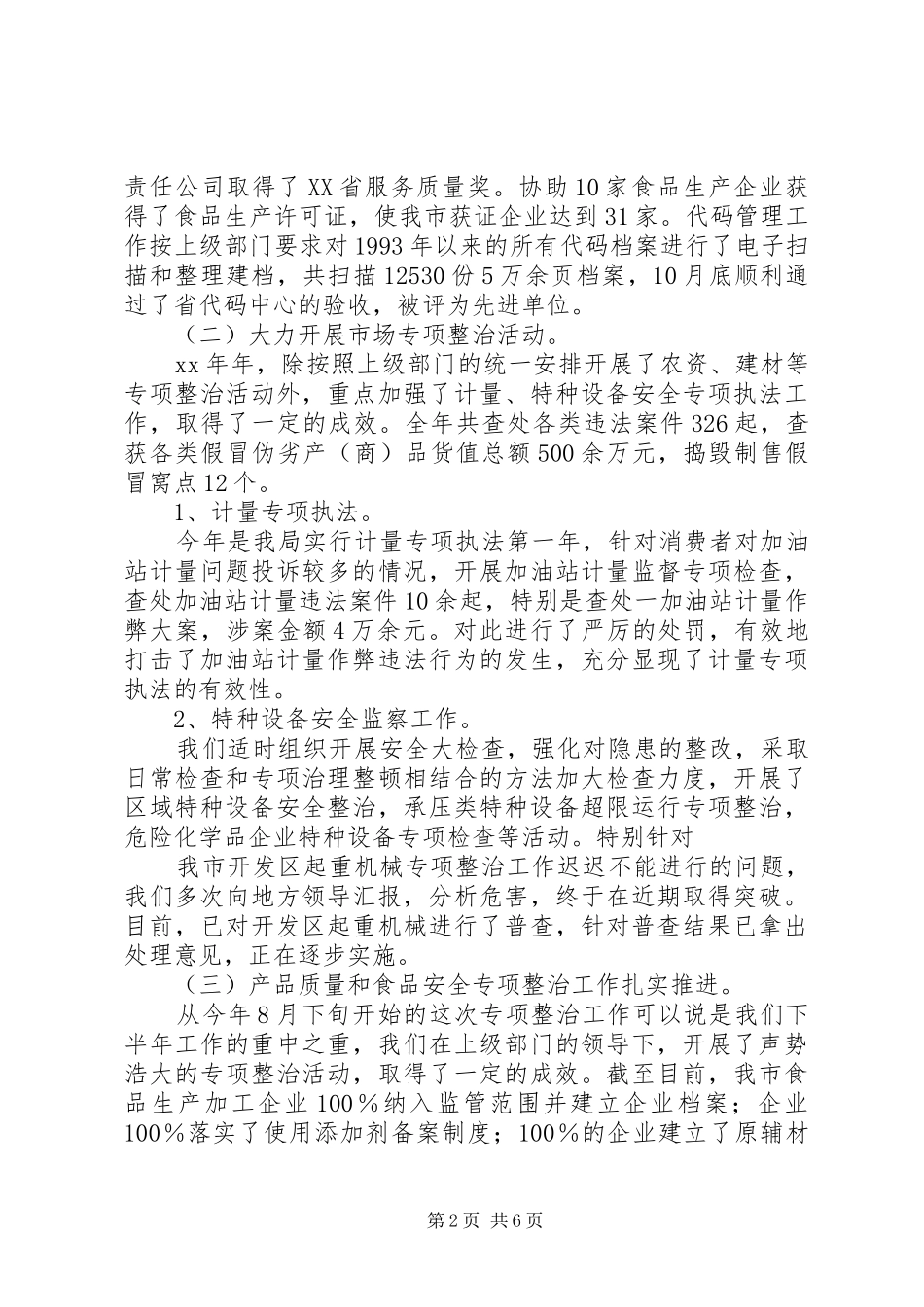 年质监局部门工作总结_第2页