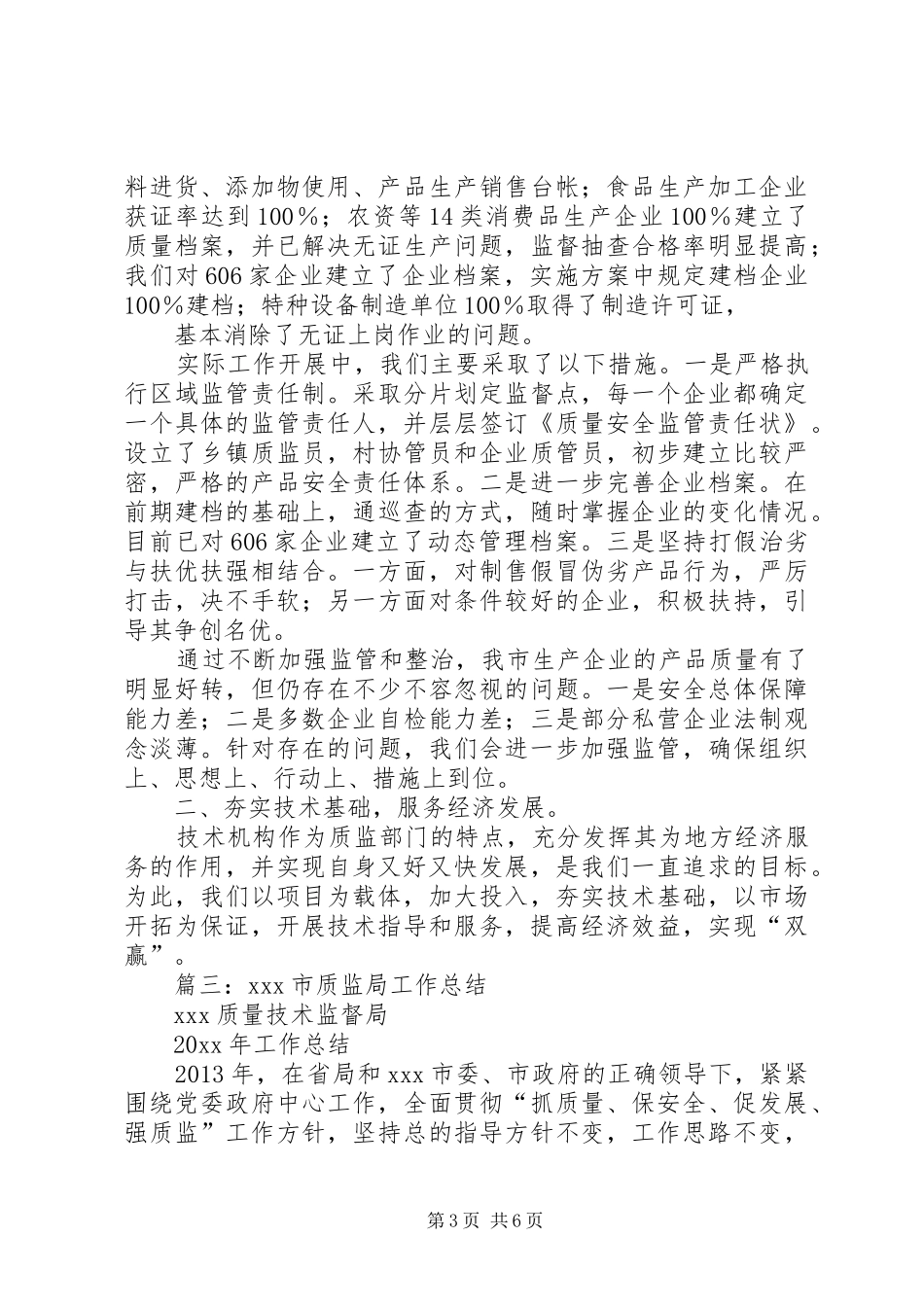 年质监局部门工作总结_第3页