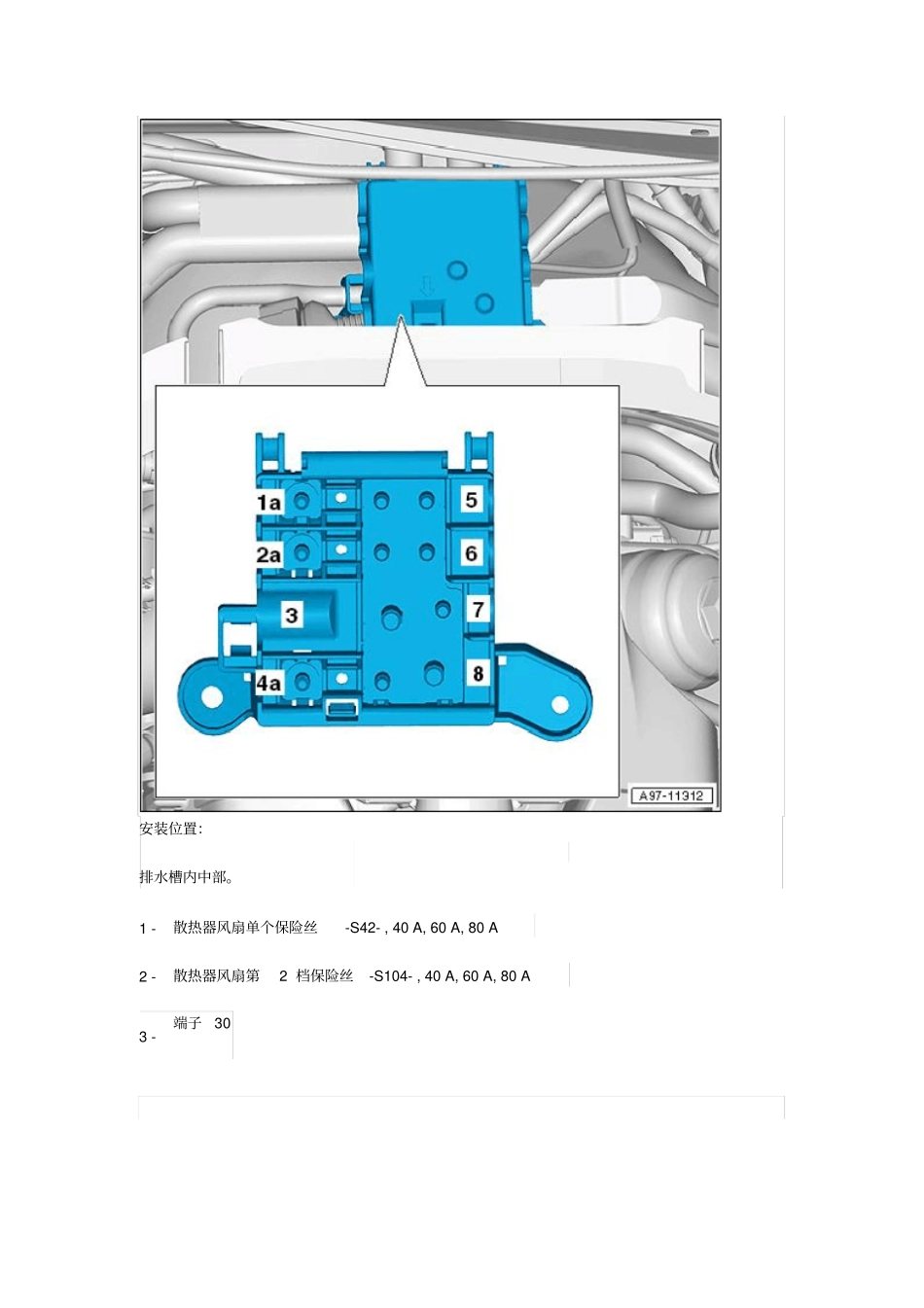 奥迪A6LC7保险位置及功能_第3页
