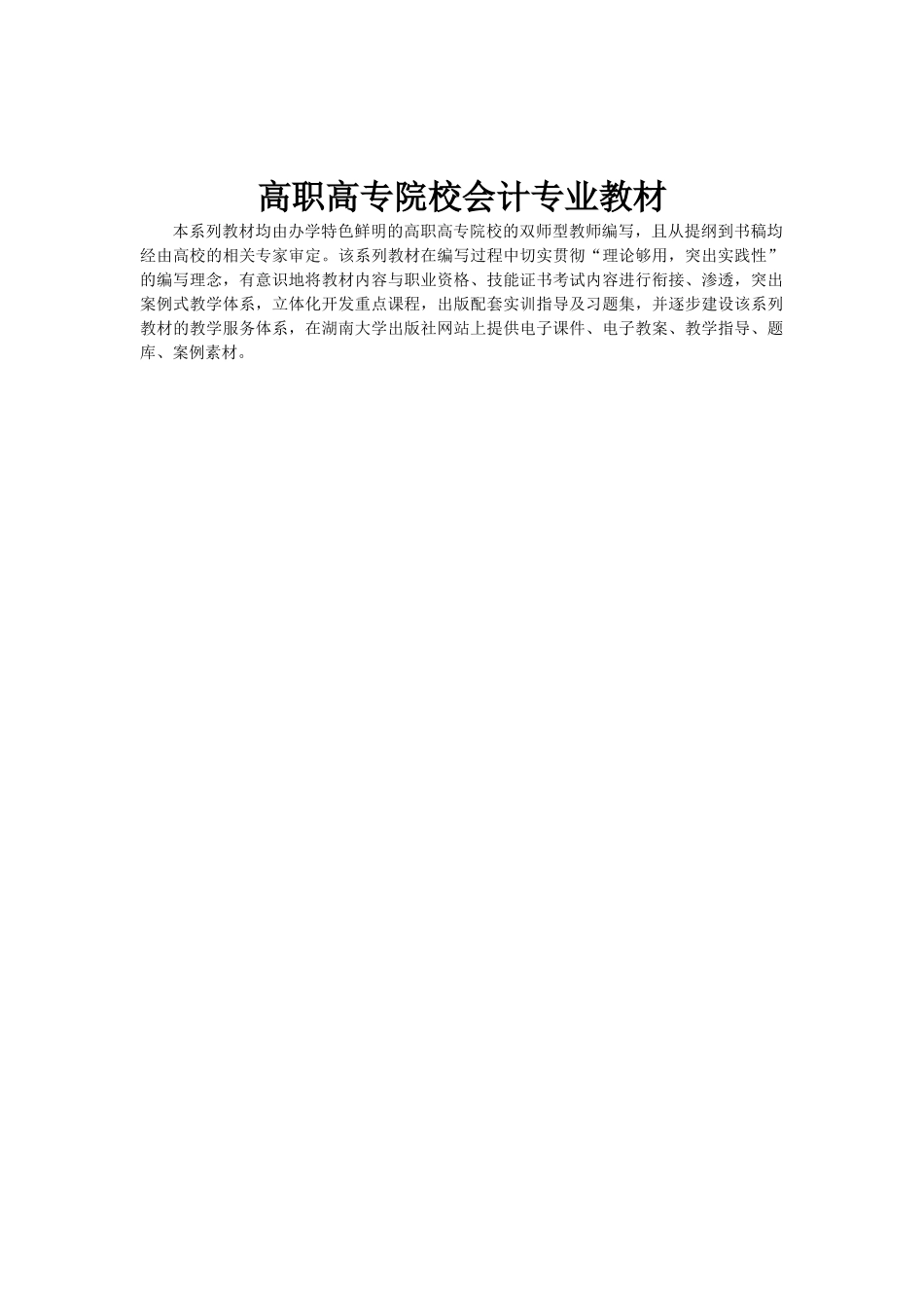 21世纪高职高专市场营销·电子商务专业规划教材_第3页