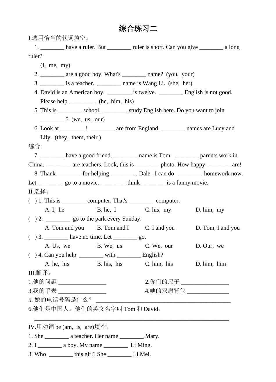 新目标英语七年级下册全部练习题及答案31 _第1页