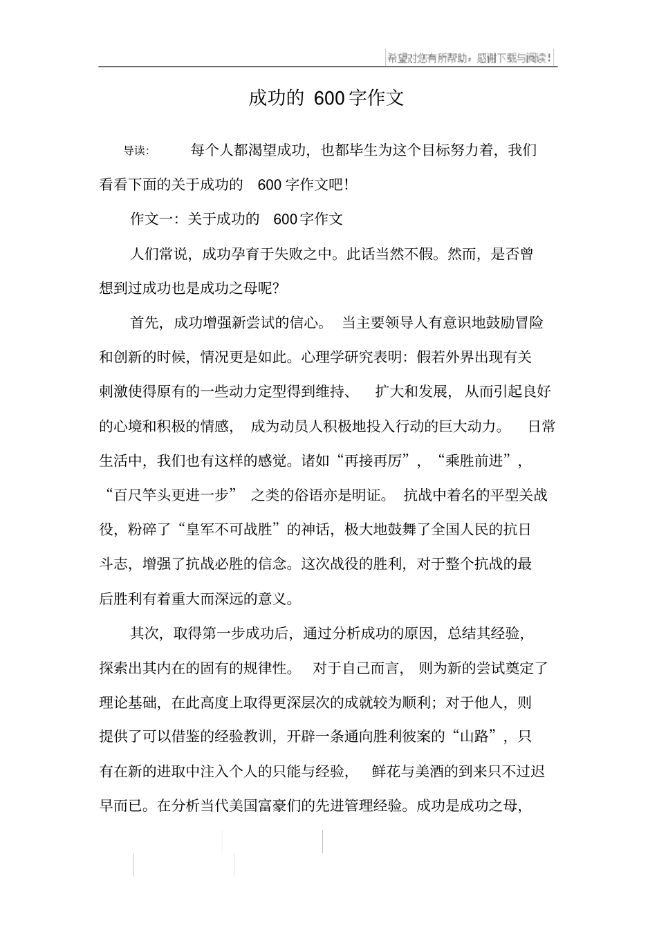 成功的600字作文_第1页