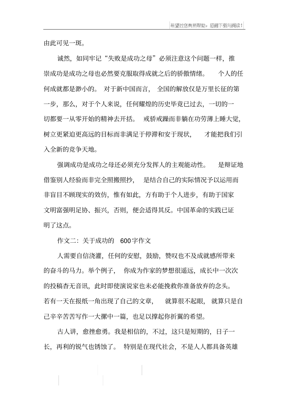 成功的600字作文_第2页