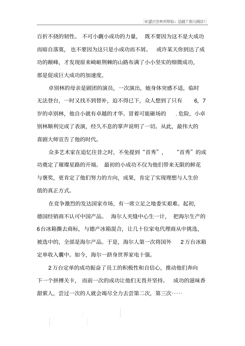 成功的600字作文_第3页