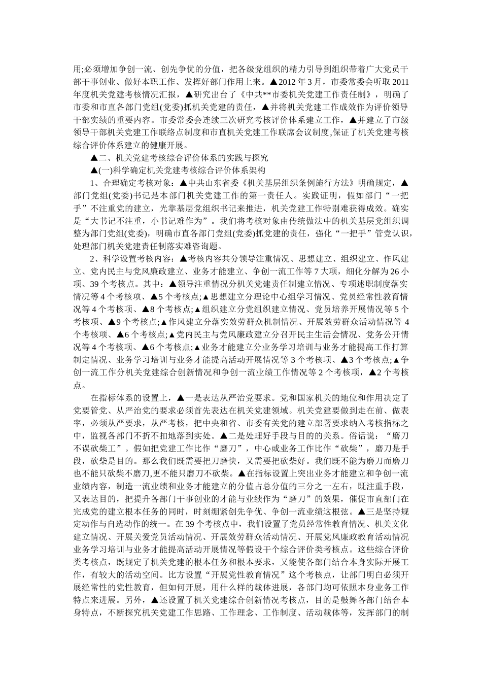 完善机关党建考核综合评价体系的汇报精选 _第2页