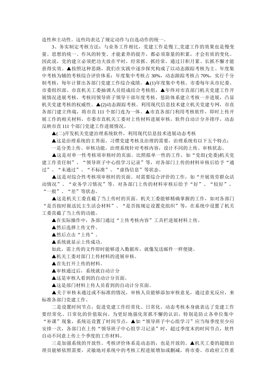 完善机关党建考核综合评价体系的汇报精选 _第3页