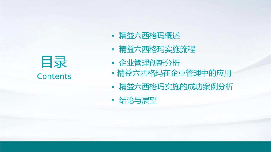 精益六西格玛实施与企业管理创新分析课件_第2页