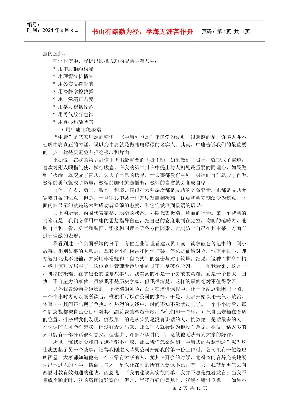 【大学生活】李开复给大学生的7封信—第六封信—选择的智慧_第2页