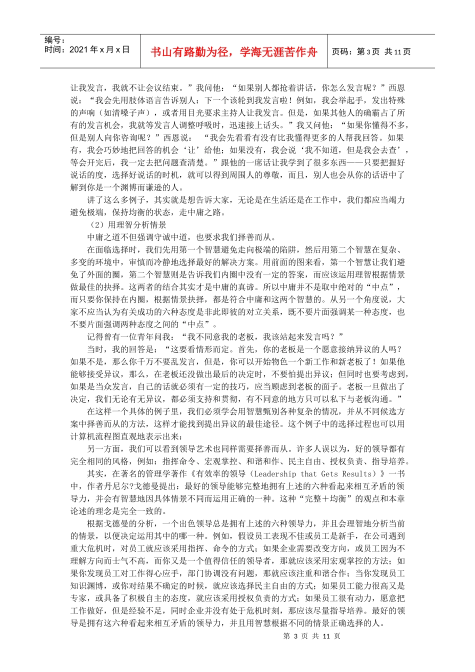 【大学生活】李开复给大学生的7封信—第六封信—选择的智慧_第3页