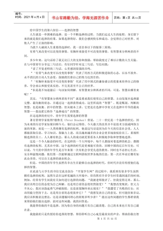 【大学生活】李开复给大学生的7封信—第六封信—选择的智慧