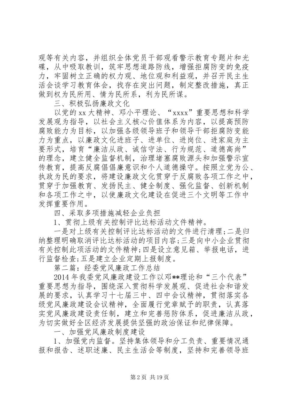 区经委党风廉政工作总结(精选多篇)_第2页