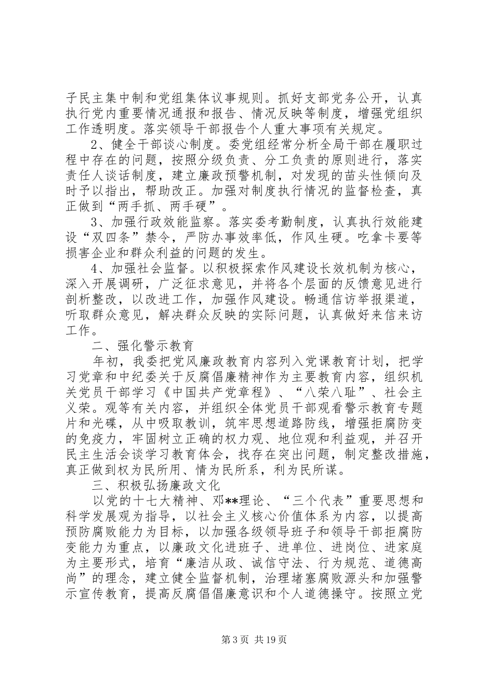 区经委党风廉政工作总结(精选多篇)_第3页
