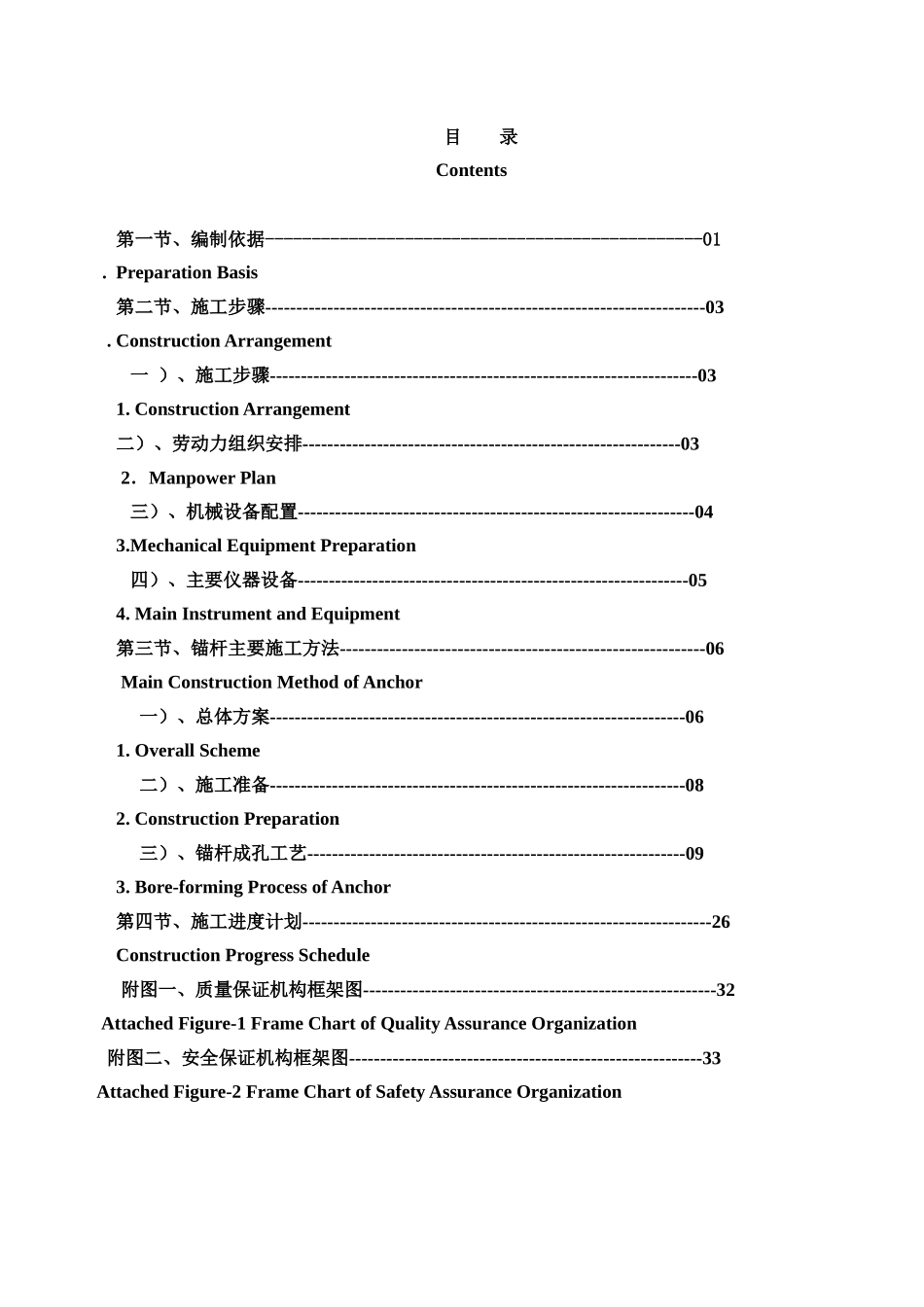 兰卡水厂锚杆施工专项方案(中英修改版)9-19_第2页