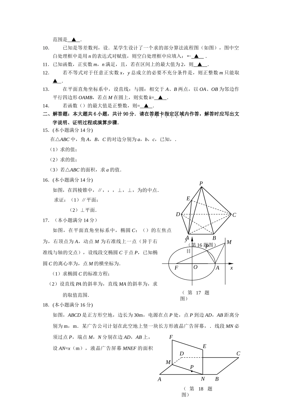 苏锡常一模数学有答案4 _第2页