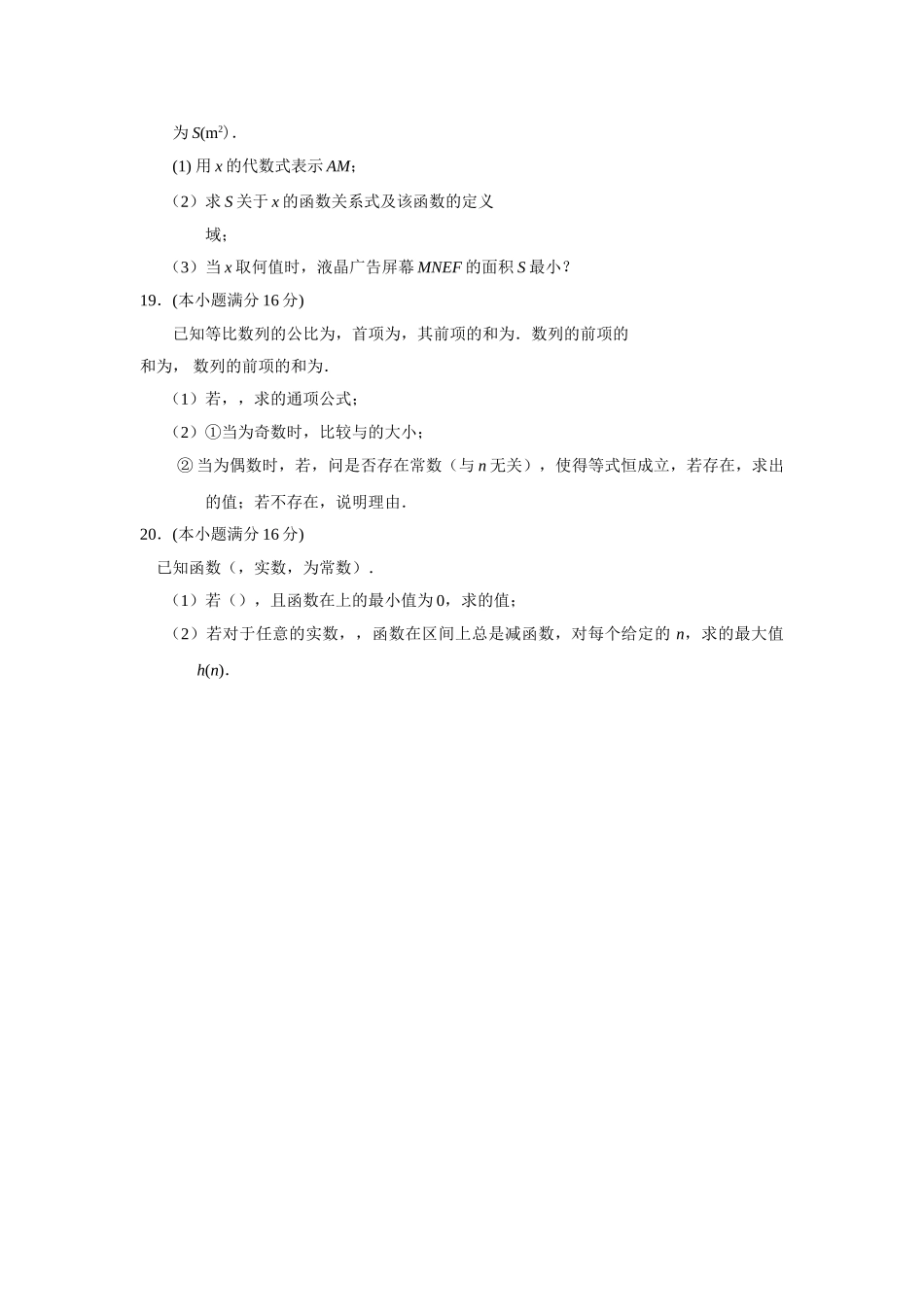 苏锡常一模数学有答案4 _第3页