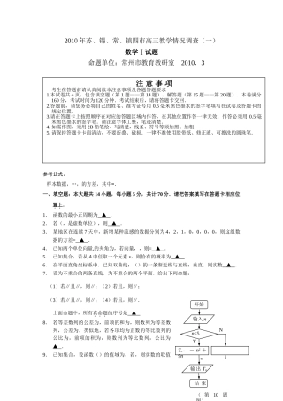 苏锡常一模数学有答案4 