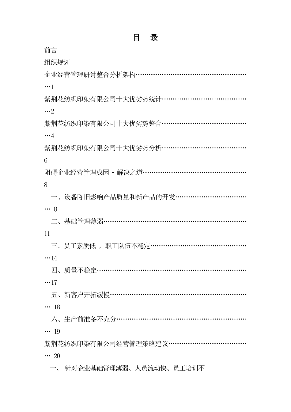 x销售备战营整合分析报告_第2页