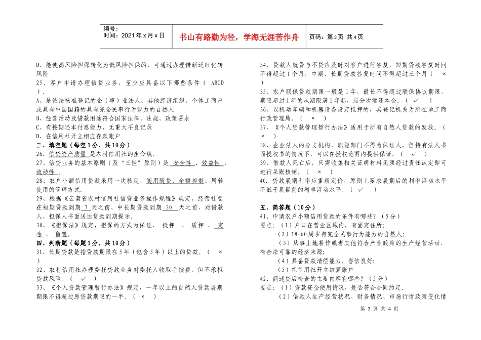 信贷业务基础知识试题_第3页