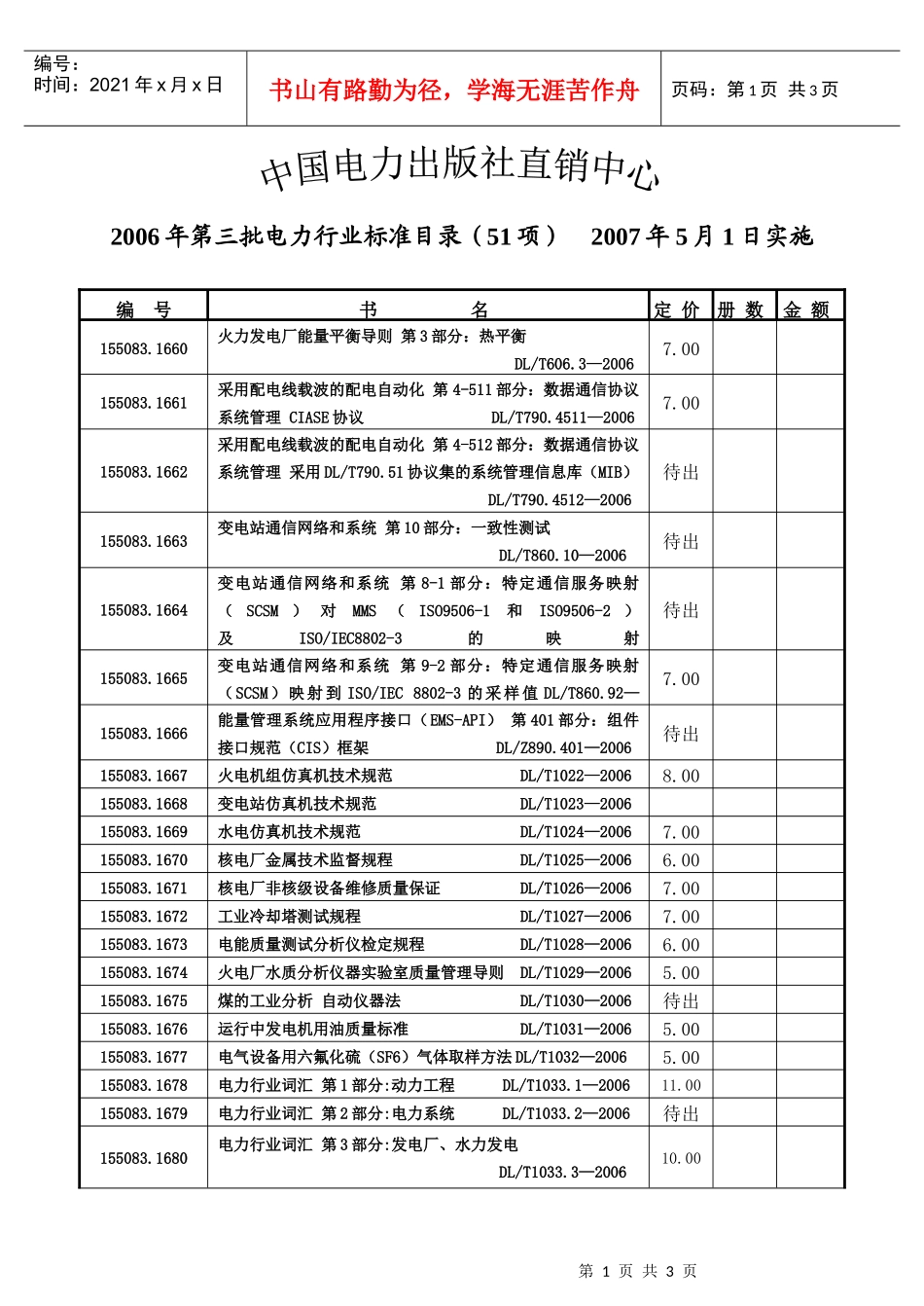 中国电力科技图书网wwwceppbookscom客户服务_第1页