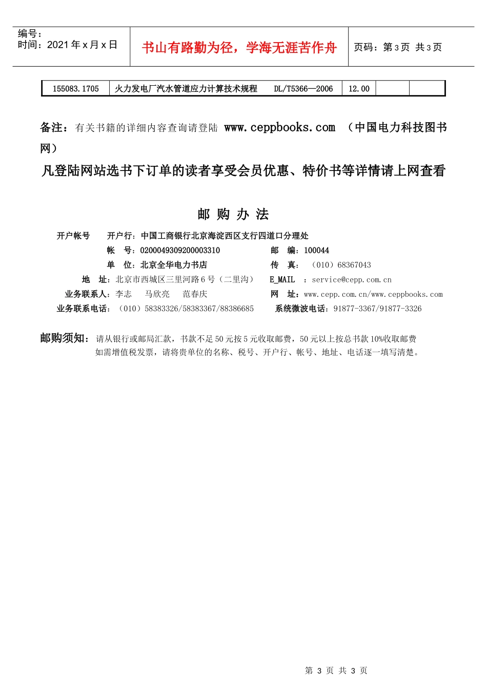 中国电力科技图书网wwwceppbookscom客户服务_第3页