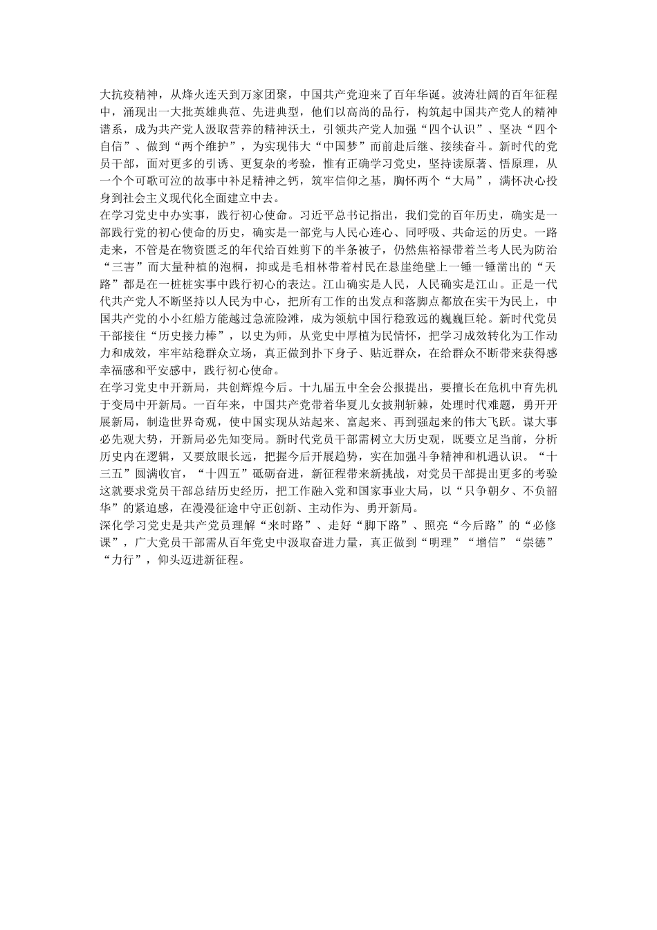 学党史悟思想办实事开新局心得体会范文两篇参考 _第2页