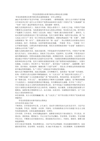 学党史悟思想办实事开新局心得体会范文两篇参考 