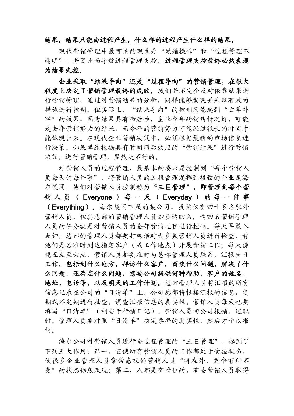 寿险营销葵花宝典_第2页