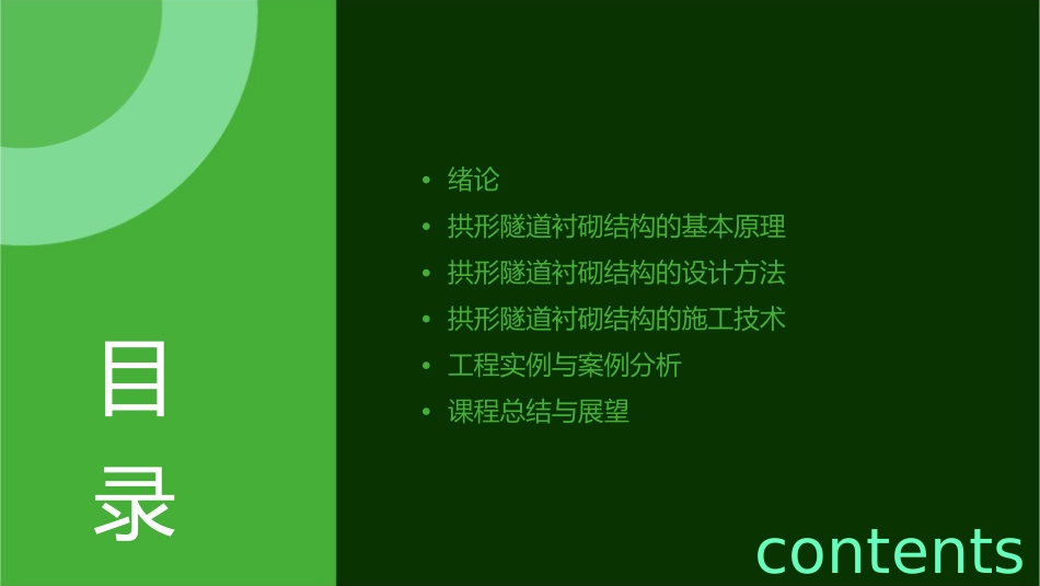 拱形隧道衬砌结构课件_第2页