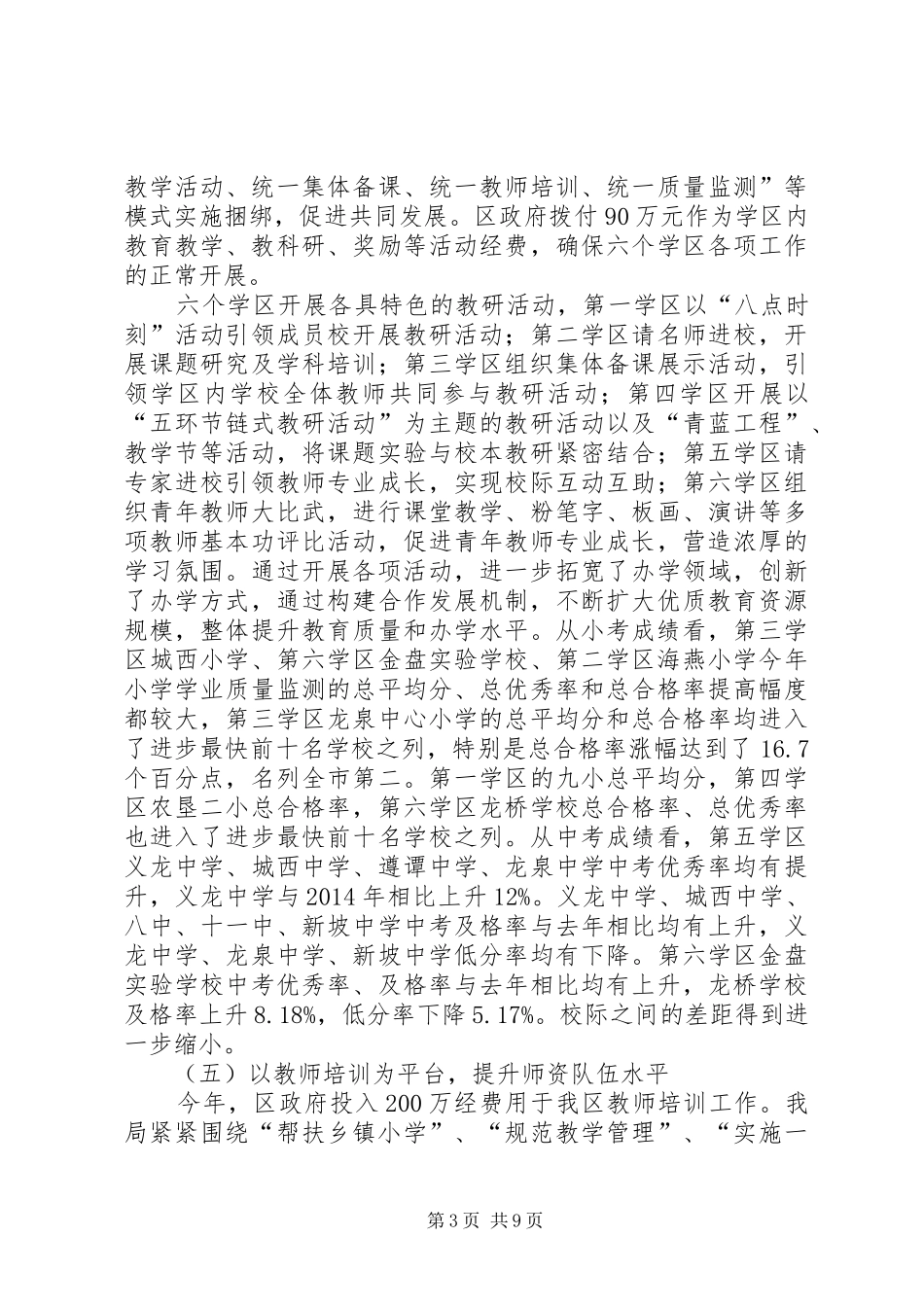 区教育局年度工作总结及工作思路_第3页