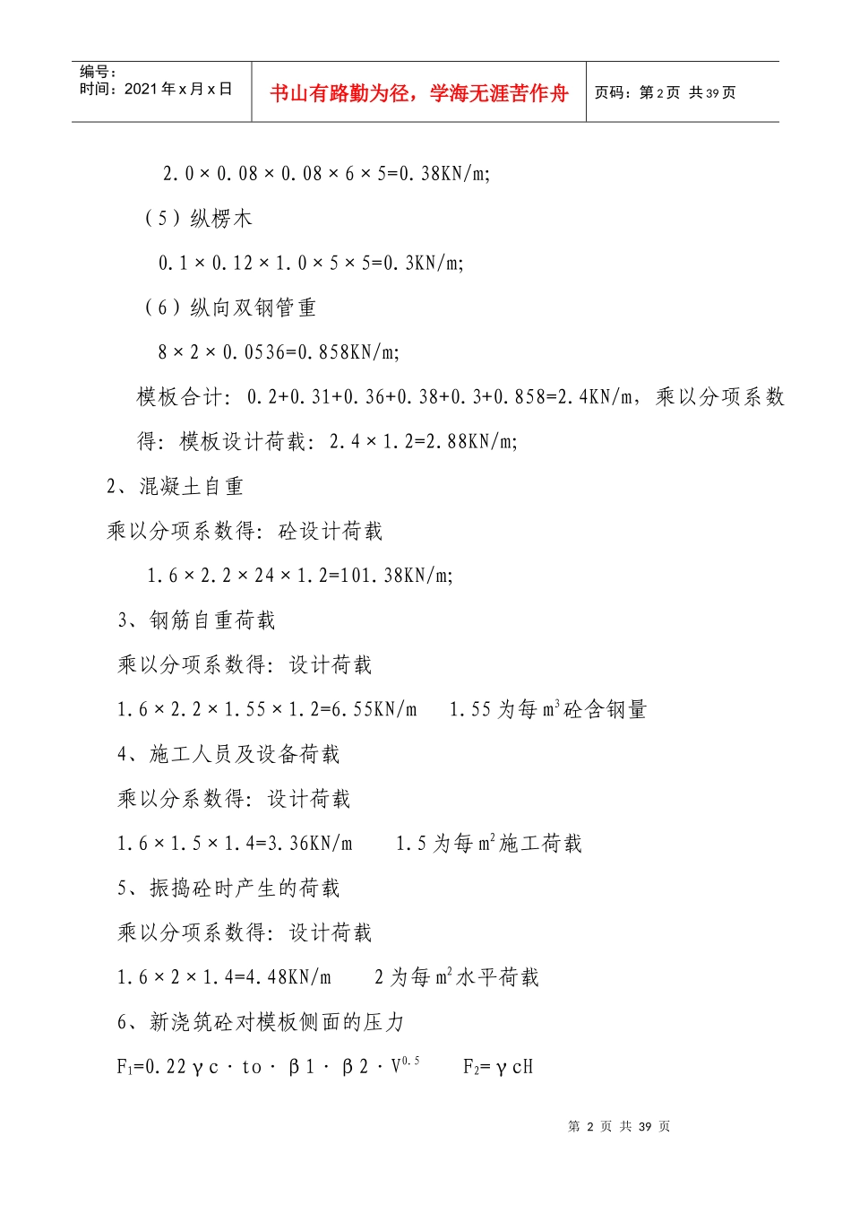 [广东房建工程施工方案大全]-转换层支托梁计算_第2页