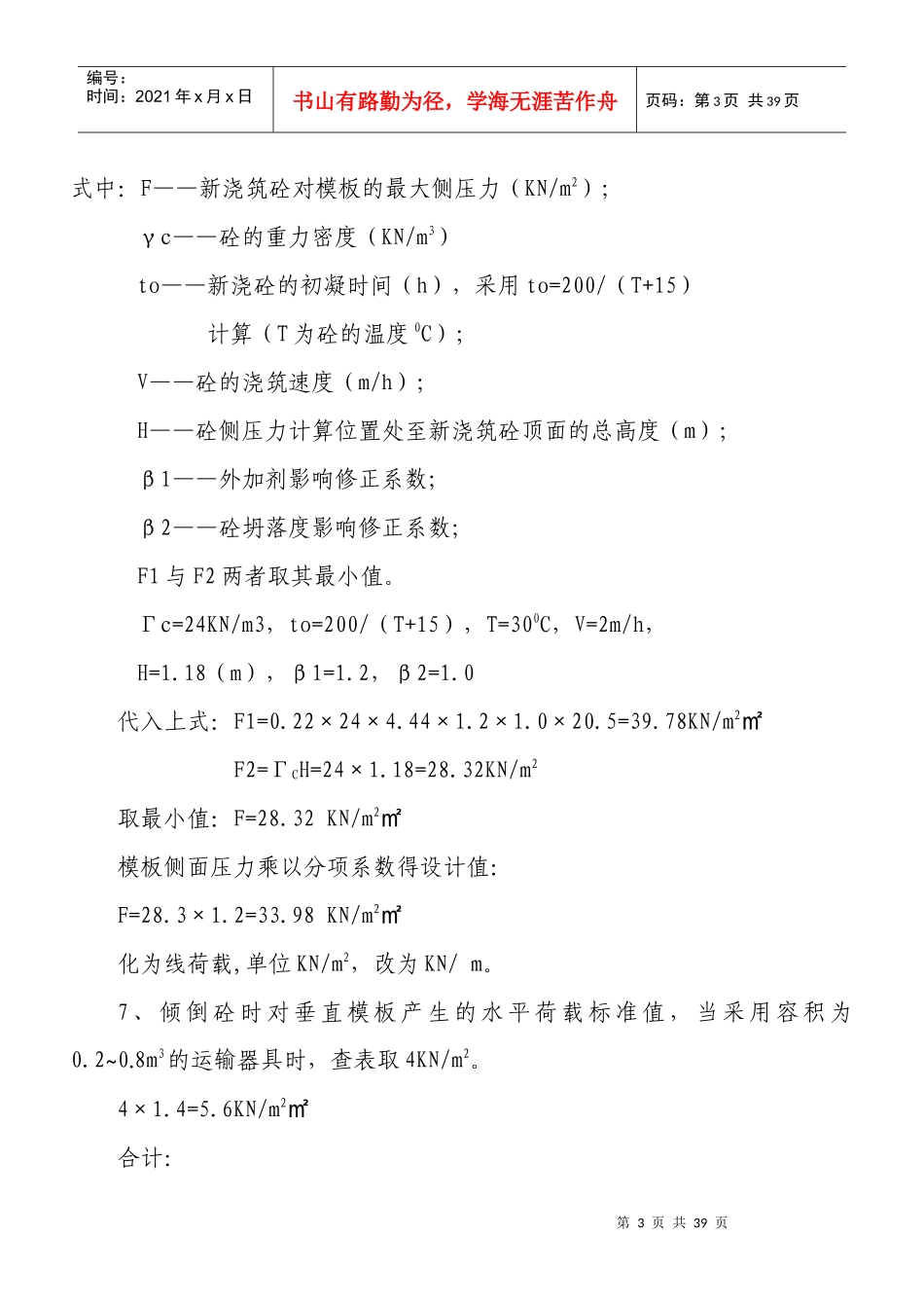 [广东房建工程施工方案大全]-转换层支托梁计算_第3页