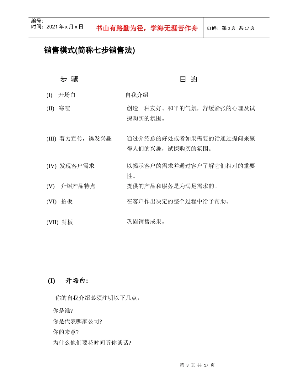 常用的专业销售技巧_第3页