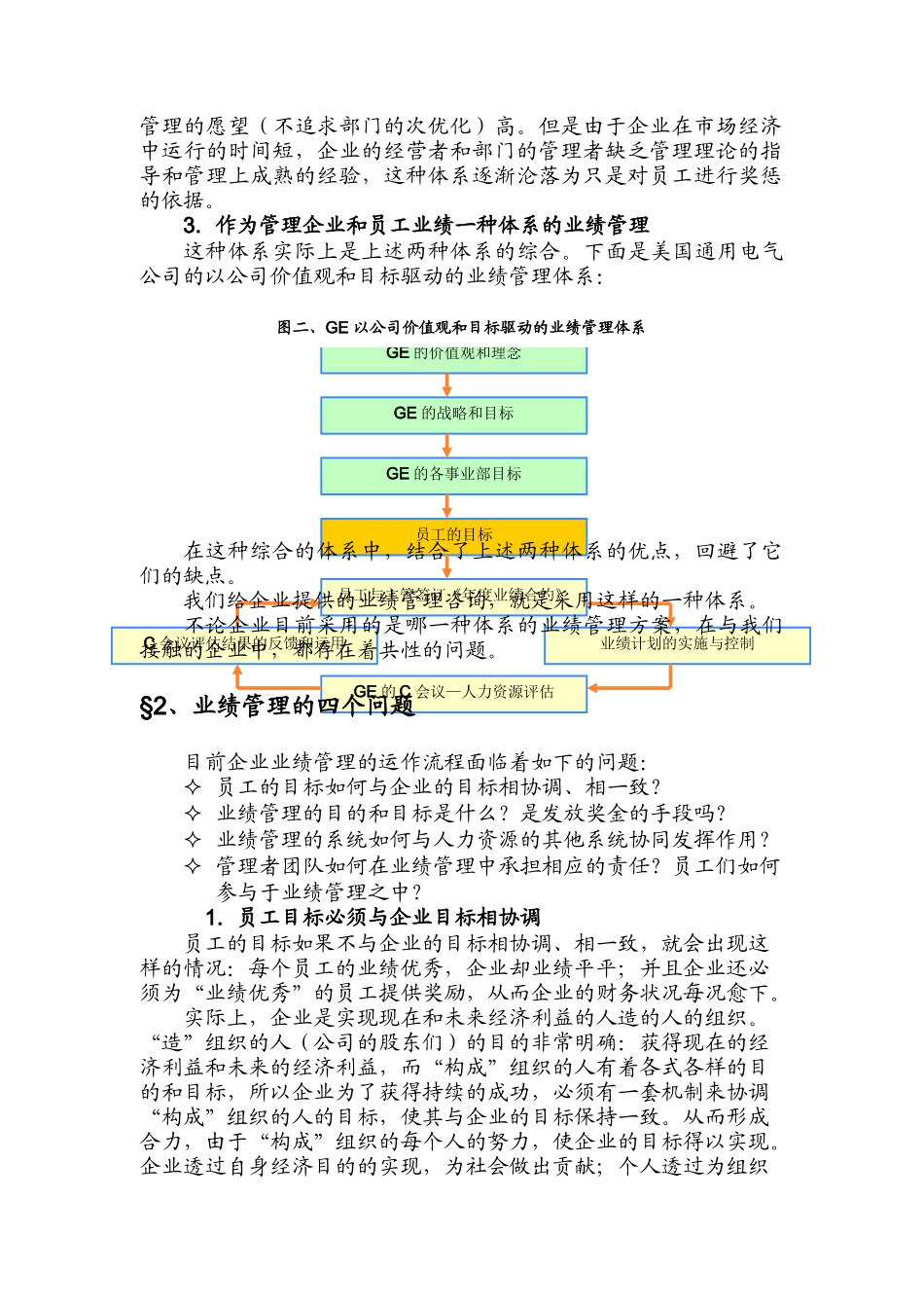 基于战略的业绩管理系统的分析_第2页