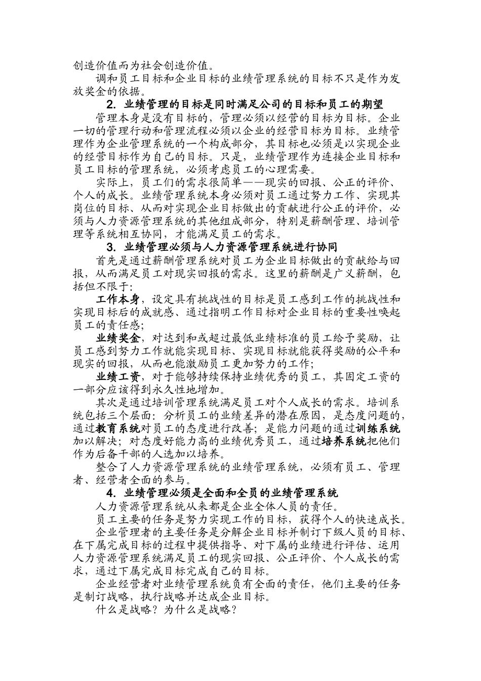 基于战略的业绩管理系统的分析_第3页