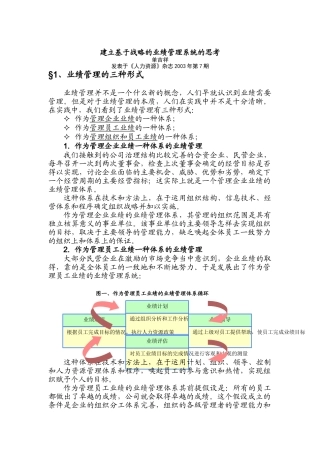 基于战略的业绩管理系统的分析