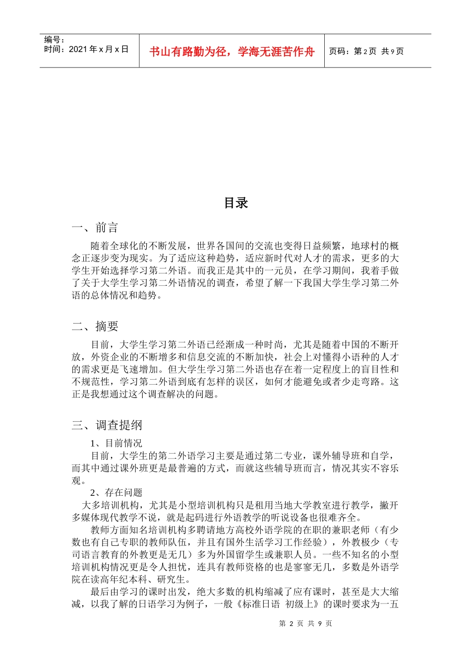 对大学生学习第二外语的调查_第2页