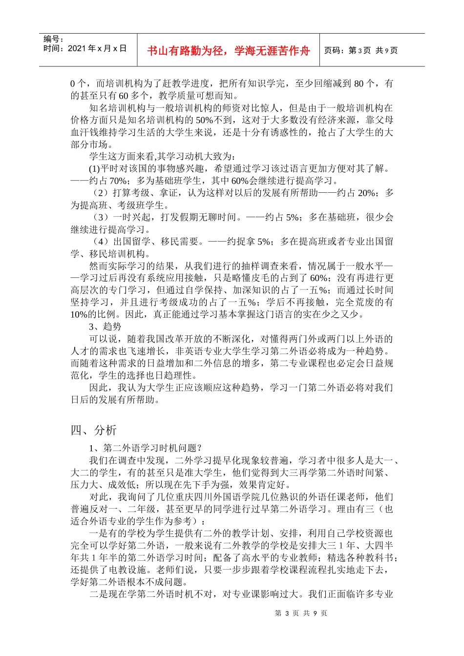 对大学生学习第二外语的调查_第3页