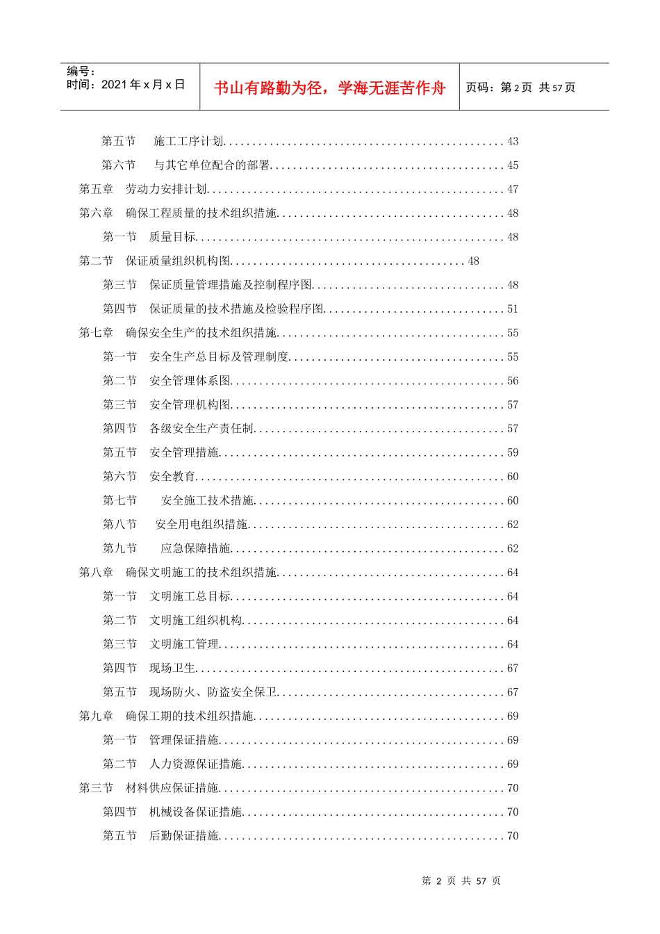 劳动就业服务中心消防工程施工组织设计范本_第2页