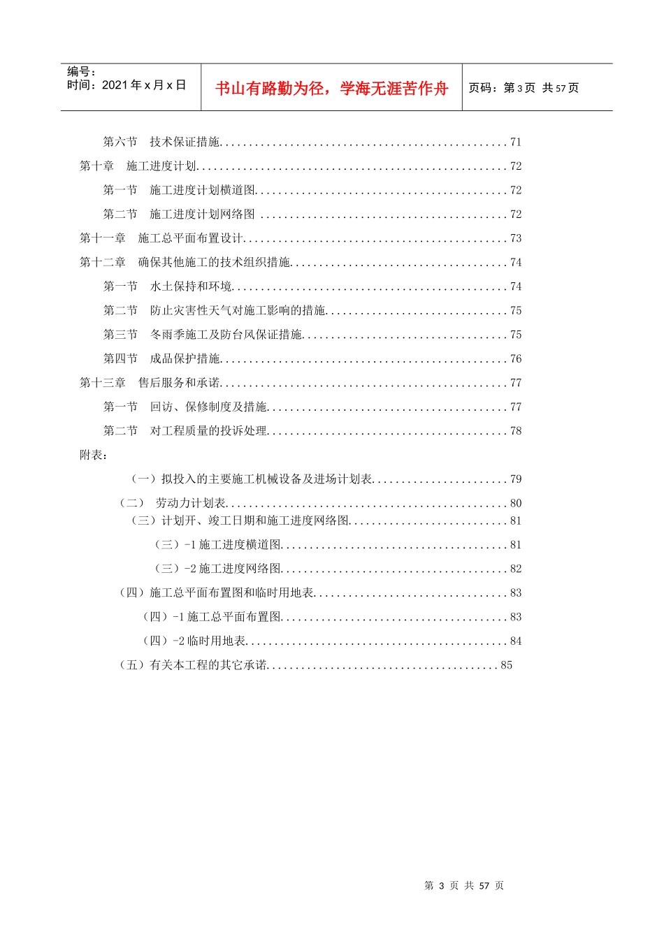 劳动就业服务中心消防工程施工组织设计范本_第3页