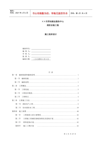 劳动就业服务中心消防工程施工组织设计范本