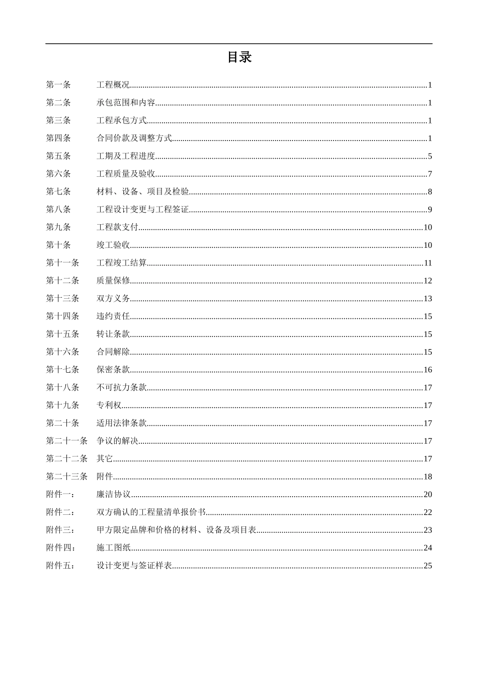 “二点线”装饰装修工程(清单计价固定总价)清洁版0626_第2页