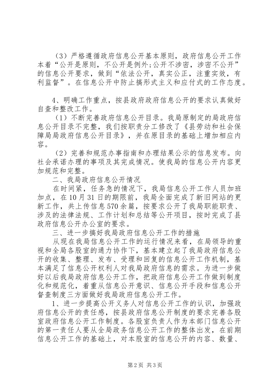 劳动部门信息公开建设工作总结_第2页