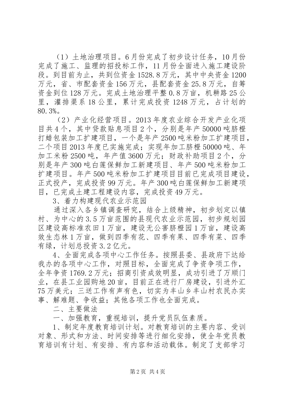 农业综合开发工作总结范文_第2页