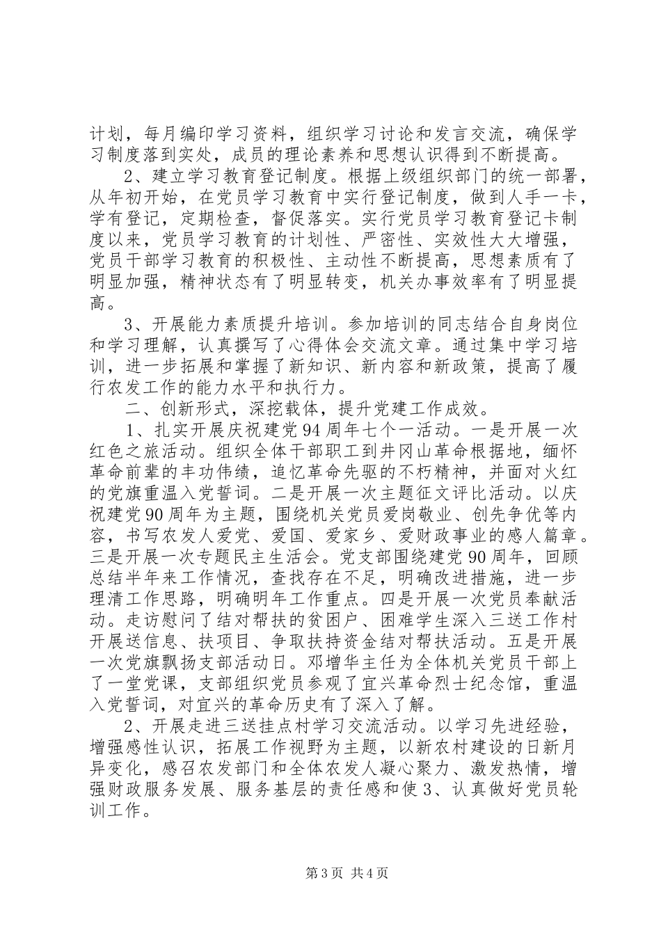农业综合开发工作总结范文_第3页