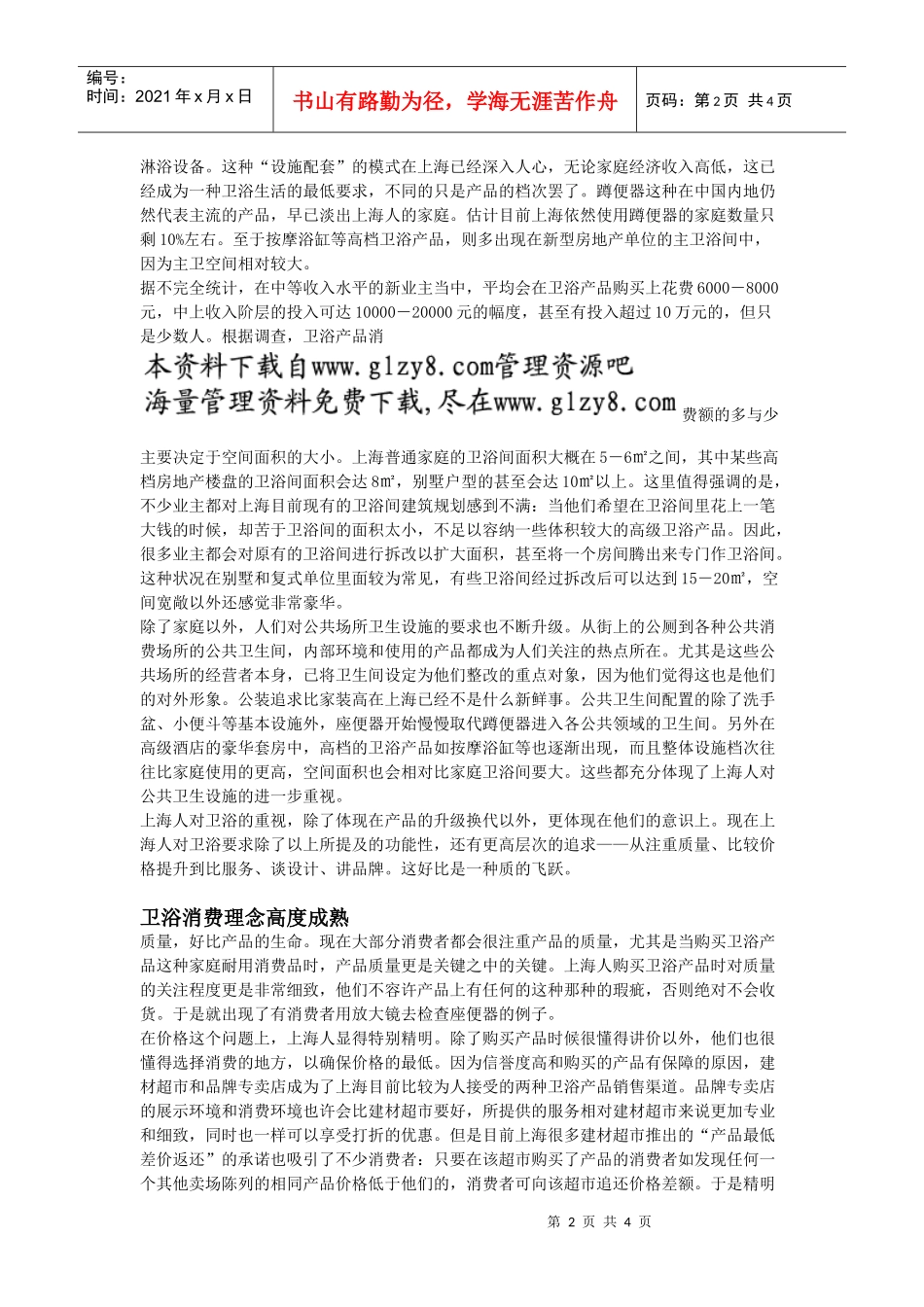 上海卫浴市场分析_第2页