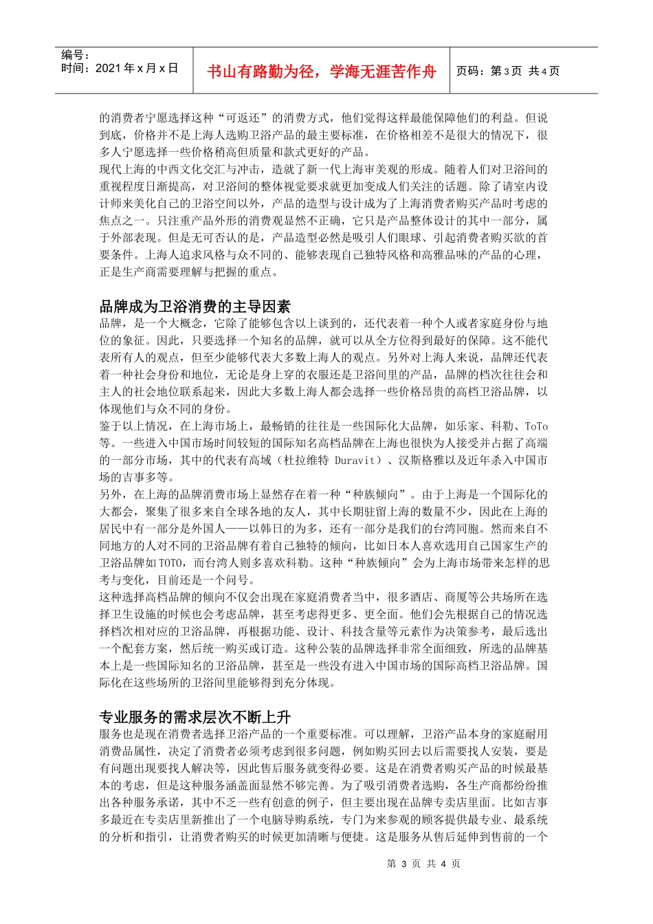 上海卫浴市场分析_第3页