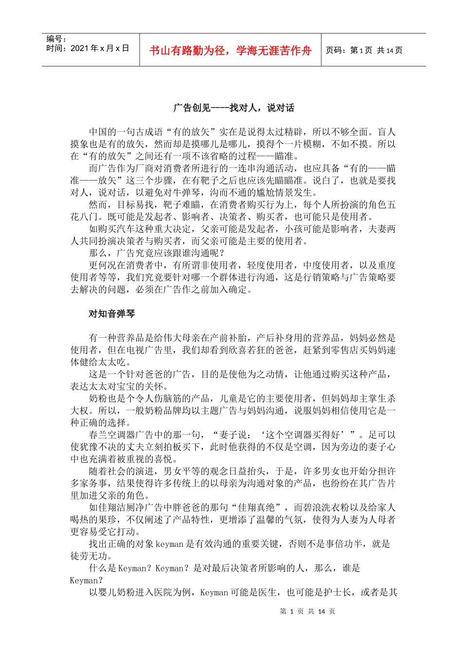 DM广告小资料_第1页