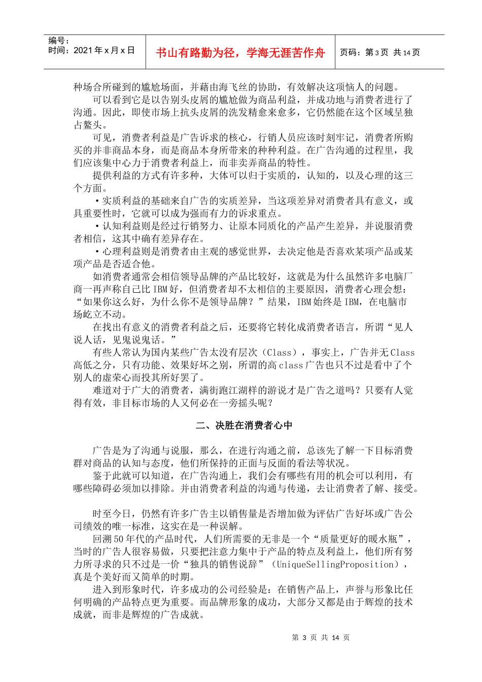 DM广告小资料_第3页